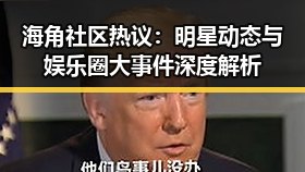 海角社区热议:明星动态与娱乐圈大事件深度解析