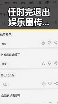 任时完退出娱乐圈传闻再升级，真相逐渐浮出水面