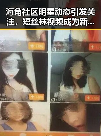 海角社区明星动态引发关注，短丝袜视频成为新热点